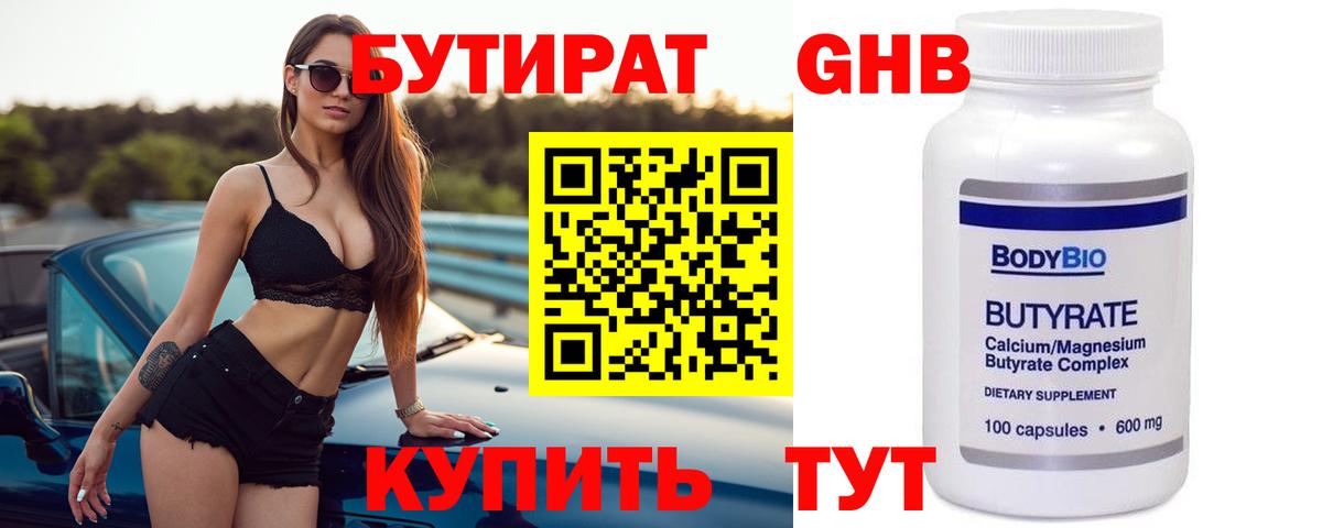 Бутират  Вход с VPN  Лангепас  Бутират буратино 
