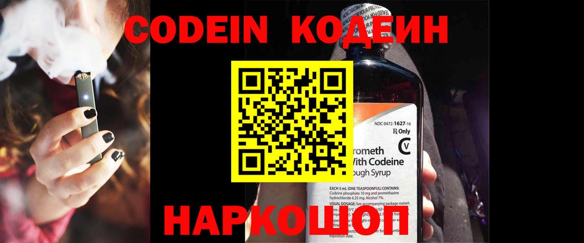 Codein Purple Drank  Вход с VPN  Codein напиток Lean (лин)  Лангепас 