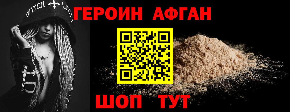 Героин Heroin Лангепас