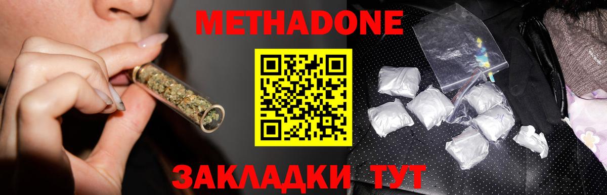 МЕТАДОН мёд  Метадон кристалл  Вход с VPN  Лангепас 